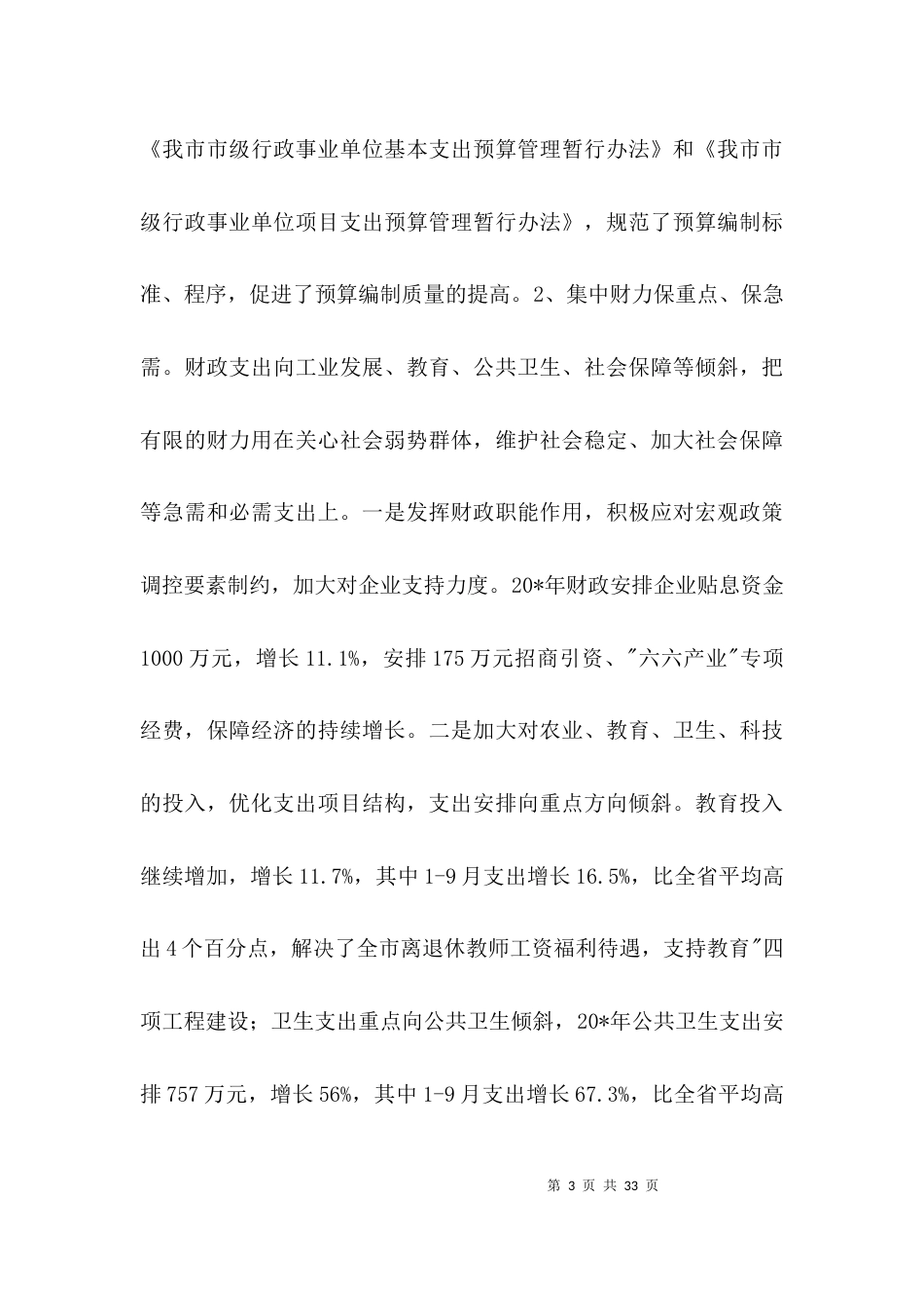 地方税务局工作总结和工作计划3篇_第3页