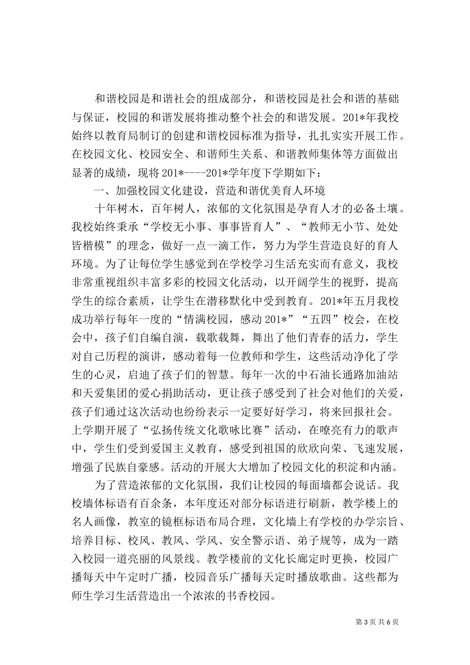 创建和谐校园工作总结（三）_第3页