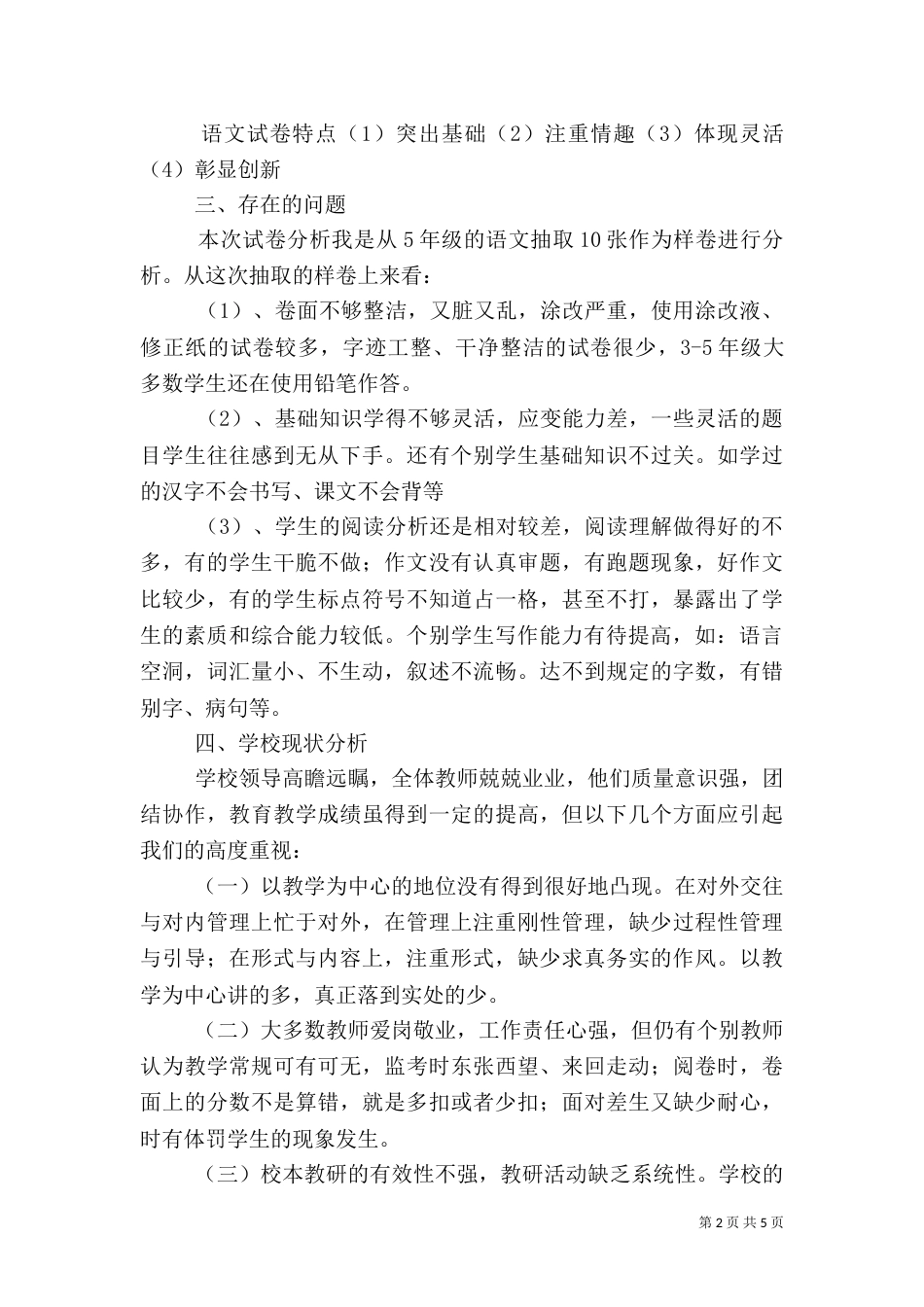 质量分析会的发言稿（二）_第2页