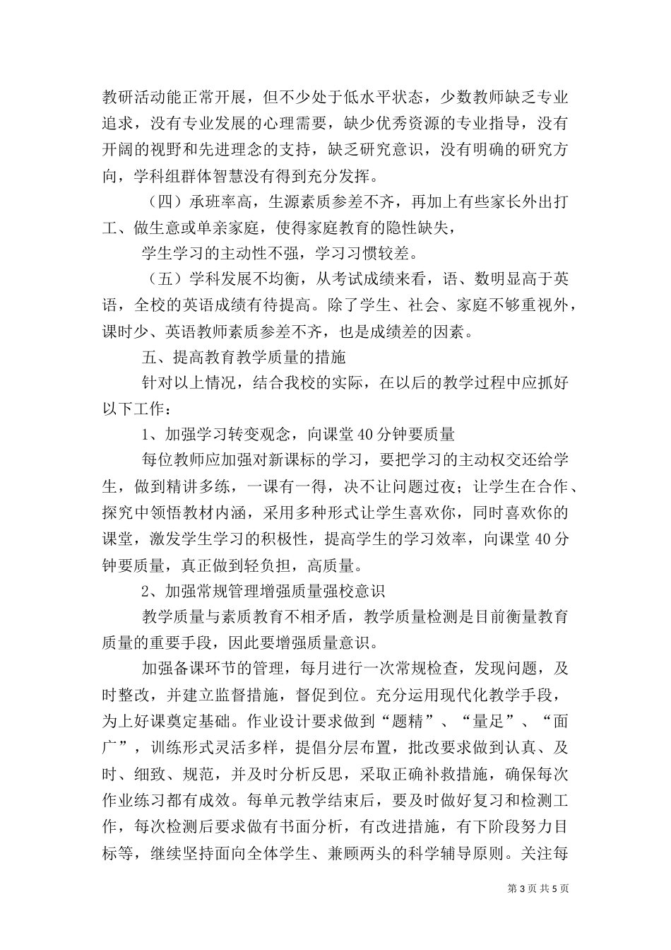 质量分析会的发言稿（二）_第3页