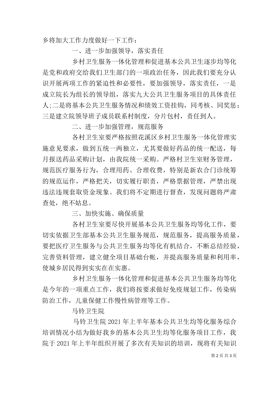 促进基本公共卫生服务逐步均等化的读后感想_第2页