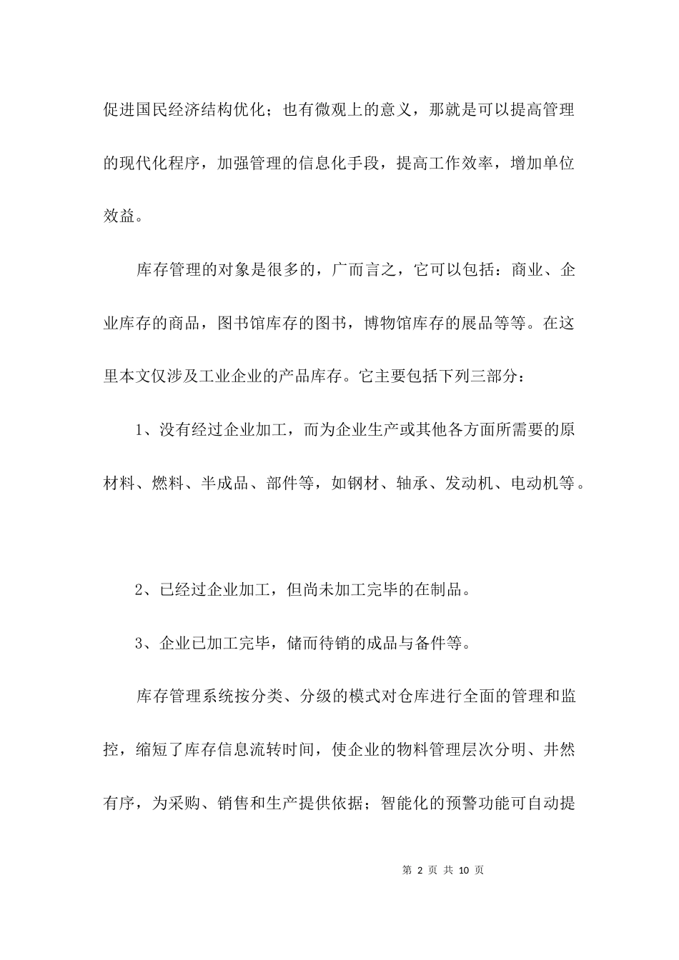 库存管理信息系统开发开题报告3篇_第2页