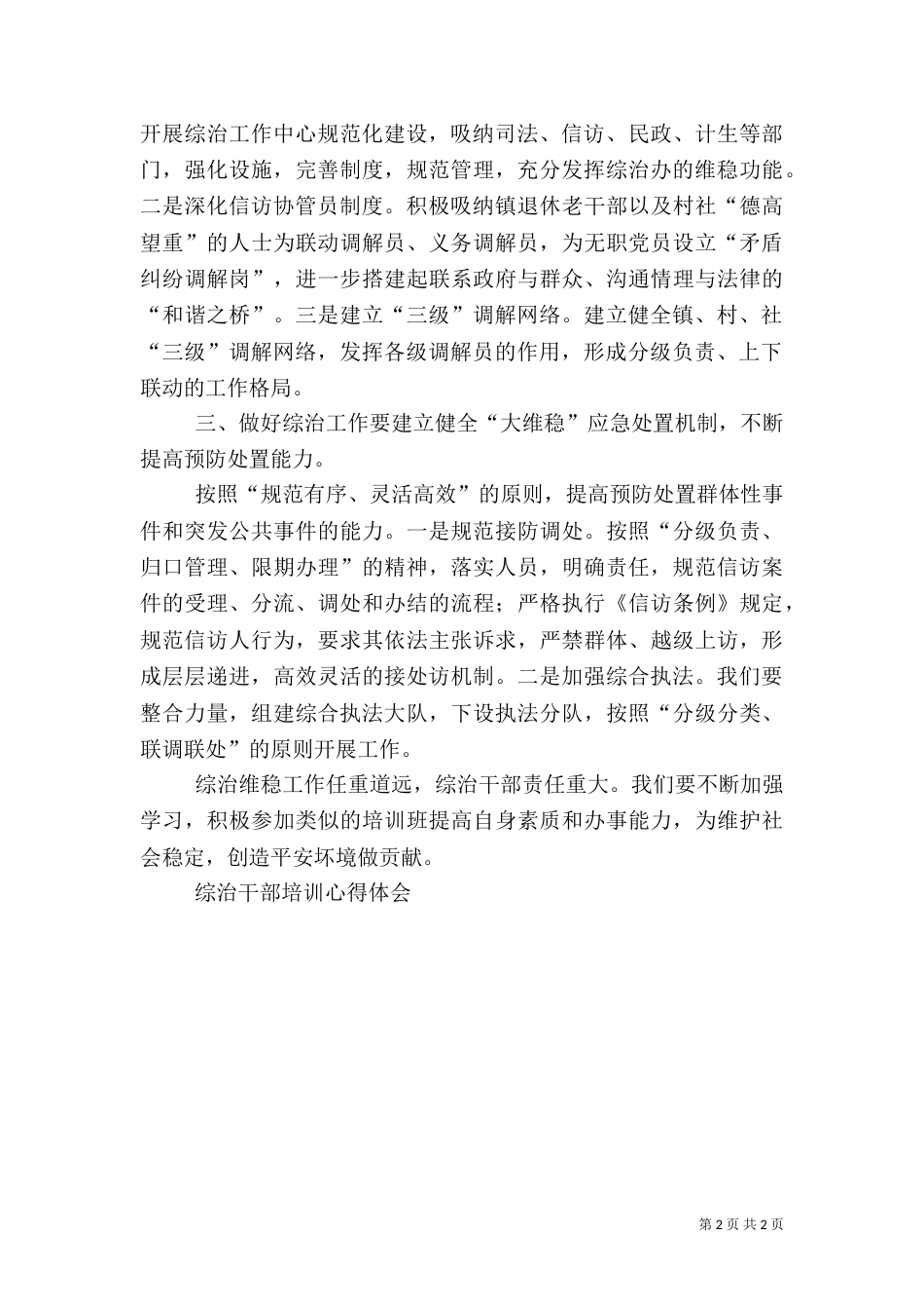 综治干部培训心得体会（三）_第2页