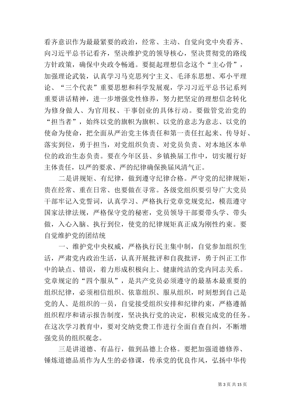 四个创建自查报告_第3页
