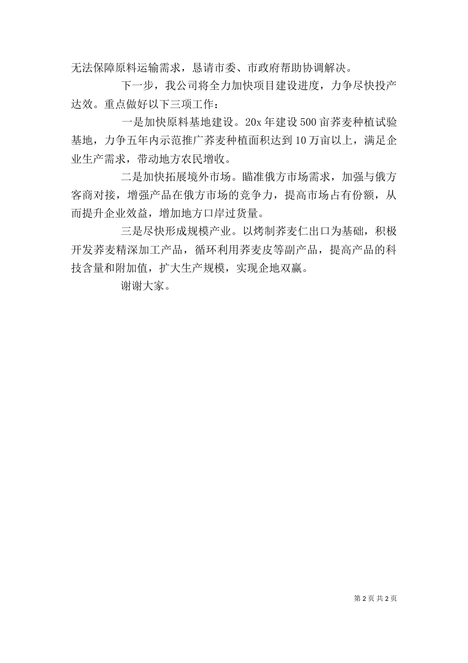 企业调研座谈会上的发言材料（三）_第2页