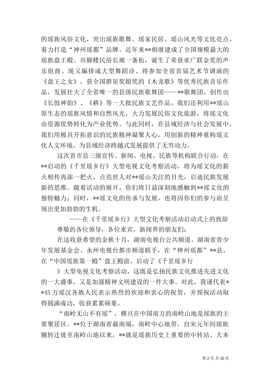 在大型文化考察活动启动式上的致辞_第2页