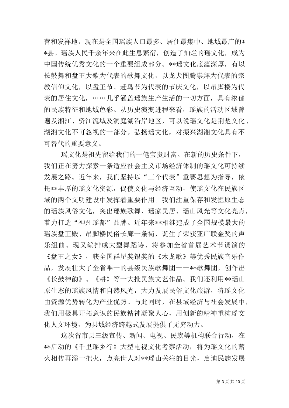 在大型文化考察活动启动式上的致辞_第3页