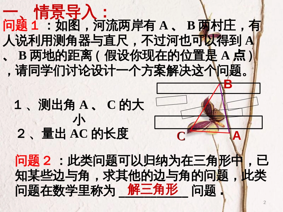 高中数学 第一章 解三角形 1.1.1 正弦定理（1）课件 新人教A版必修5[共24页]_第2页