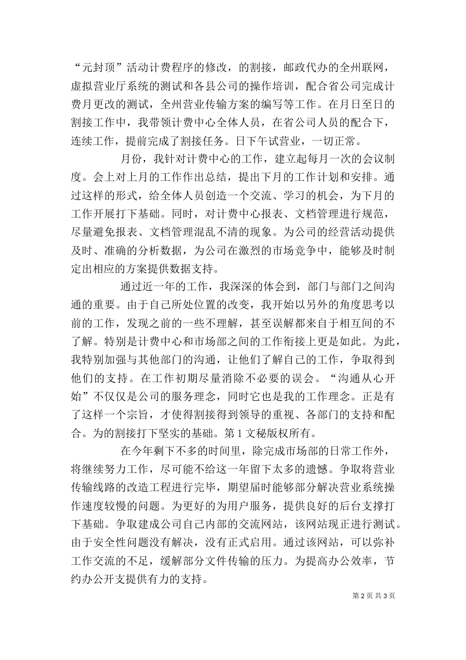 述职报告电信部门（二）_第2页