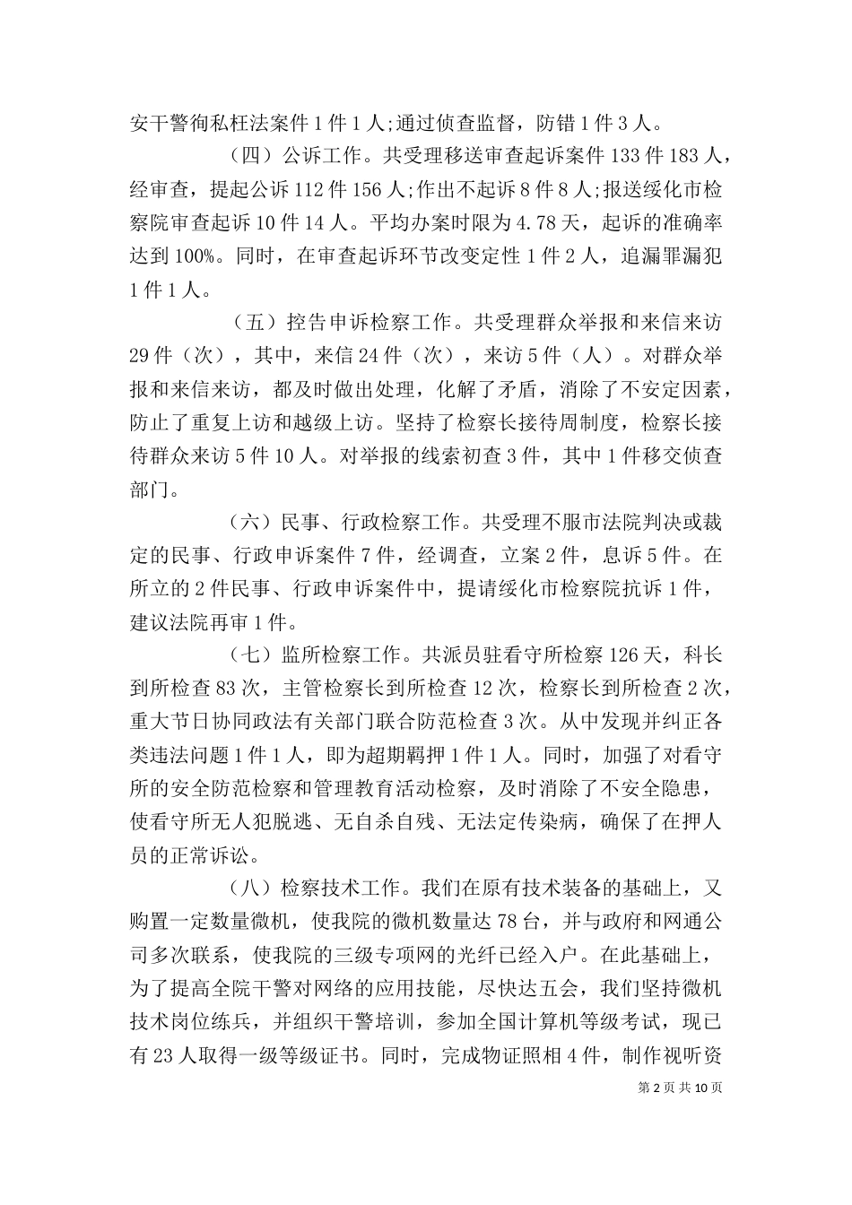 基层公务员岗位个人工作总结报告_第2页