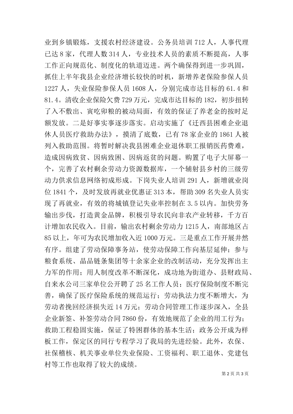 在上半年工作总结汇报会上的讲话_第2页