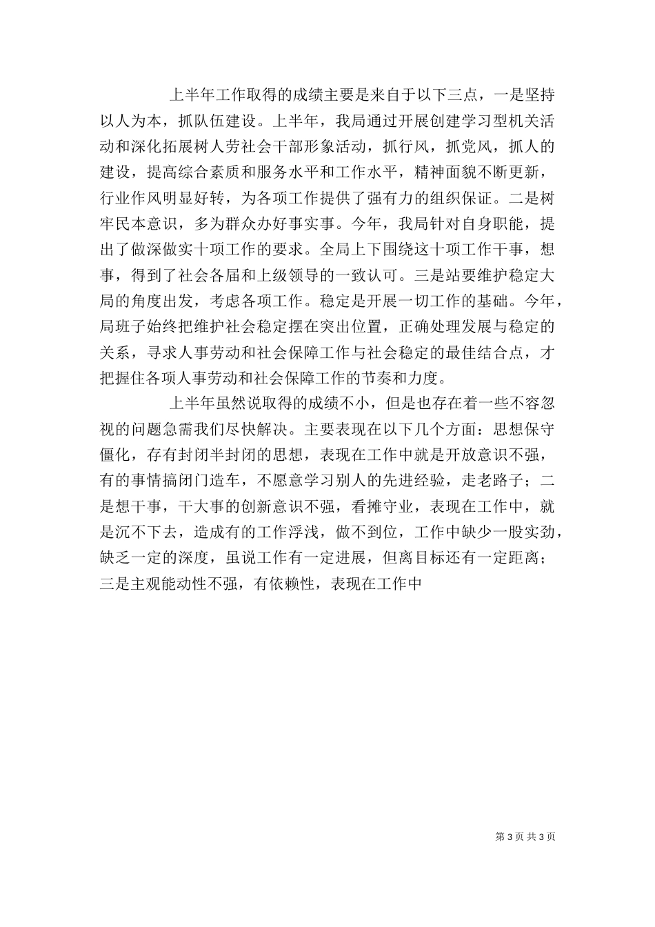 在上半年工作总结汇报会上的讲话_第3页
