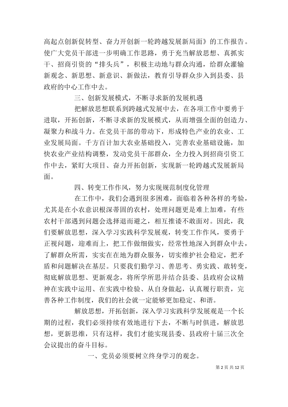 解放思想大讨论个人心得体会_第2页