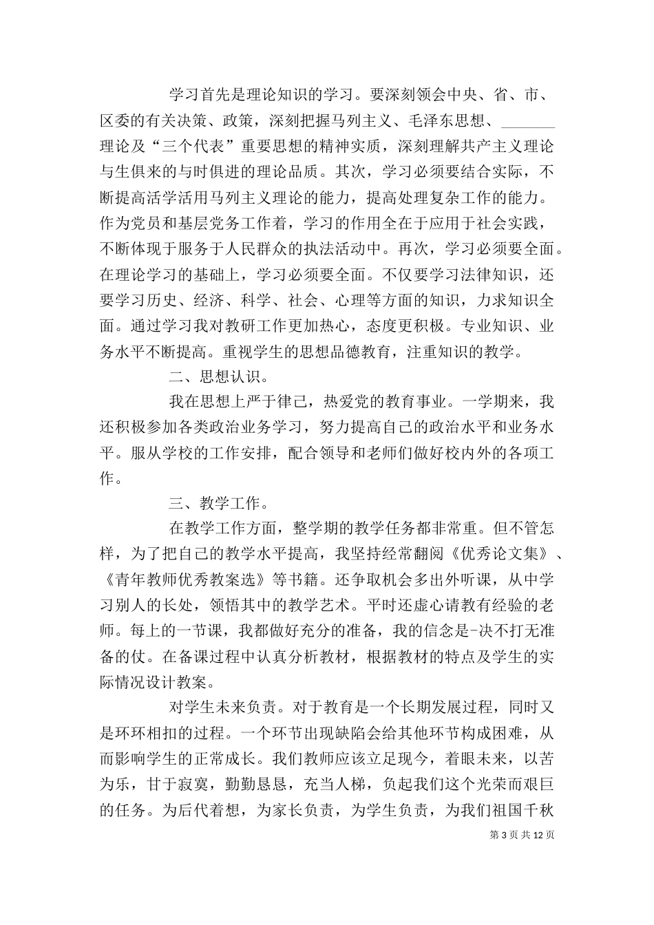 解放思想大讨论个人心得体会_第3页