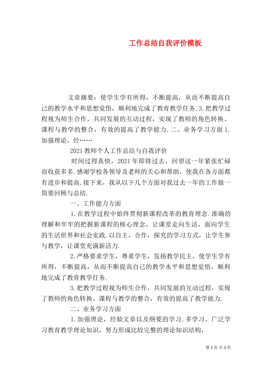 工作总结自我评价模板_第1页