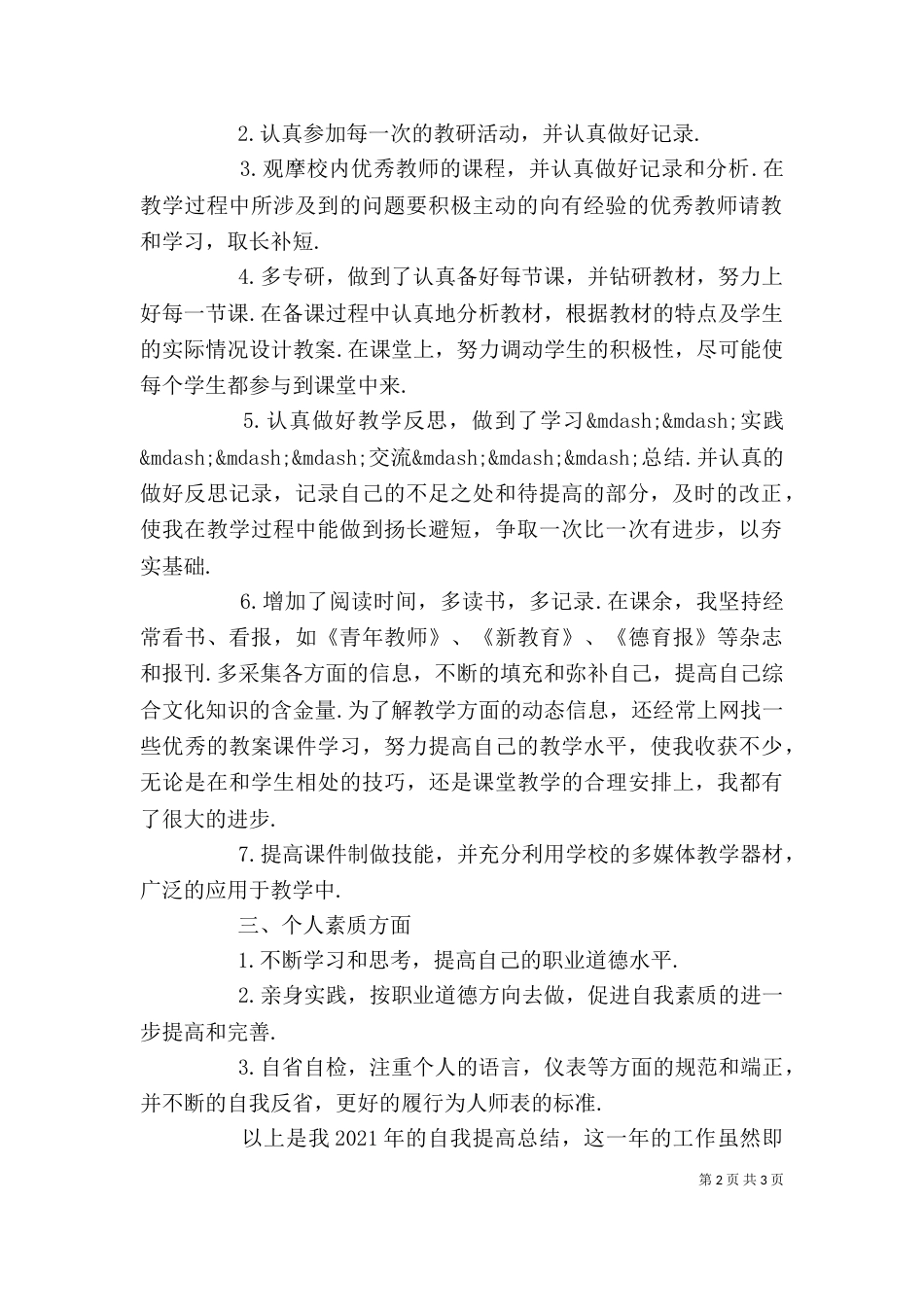 工作总结自我评价模板_第2页