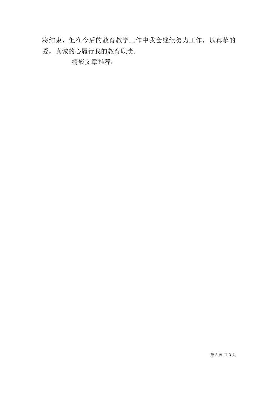 工作总结自我评价模板_第3页