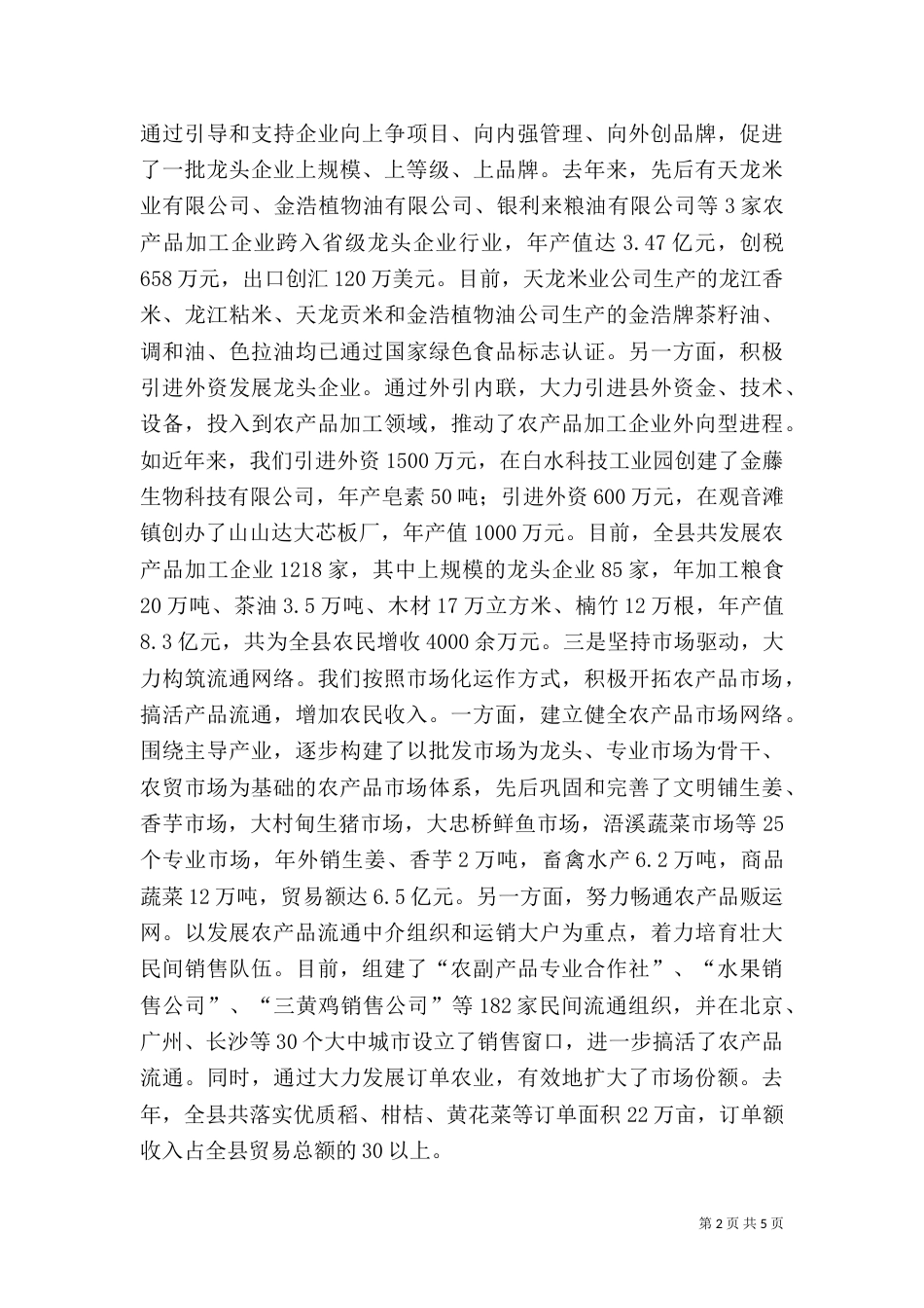 农村工作经验材料（七）_第2页