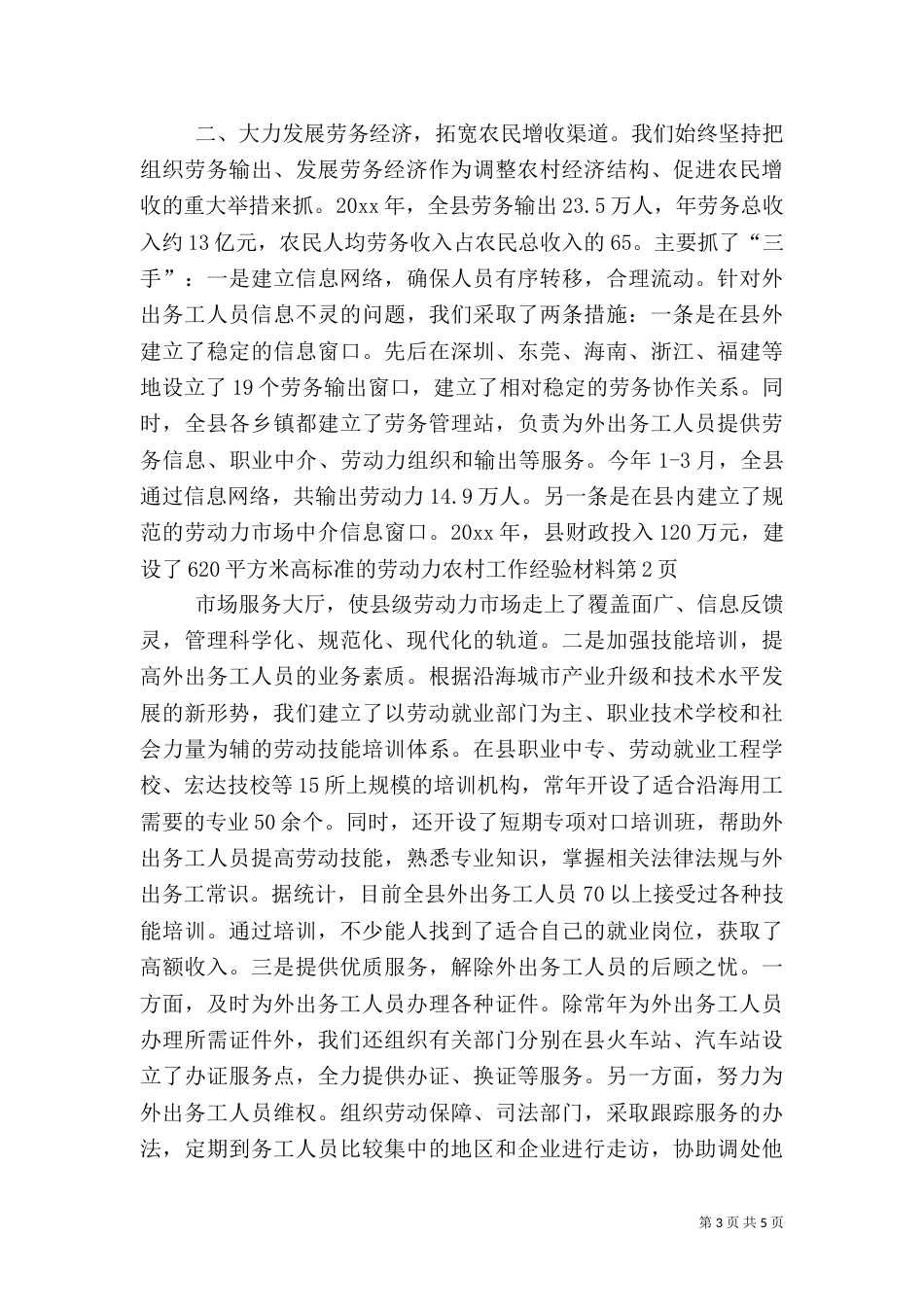 农村工作经验材料（七）_第3页