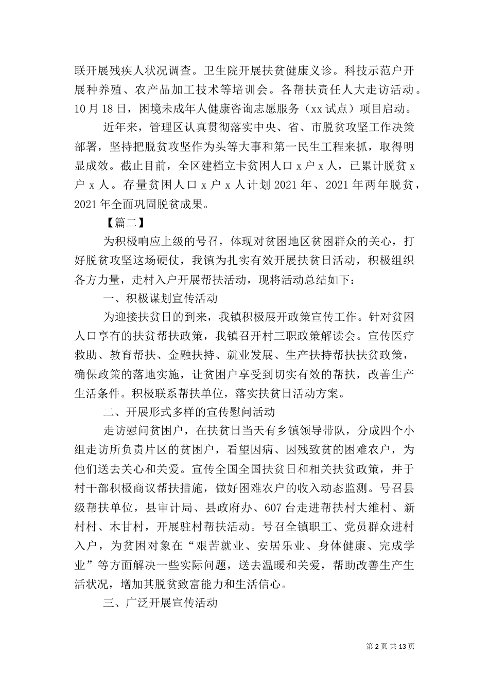 扶贫日活动总结八篇_第2页