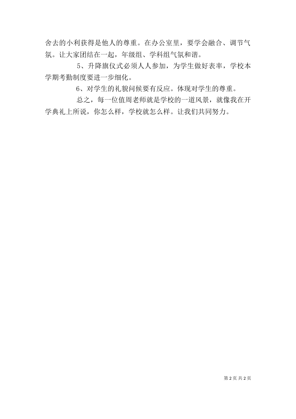 在院周会上的讲话（三）_第2页