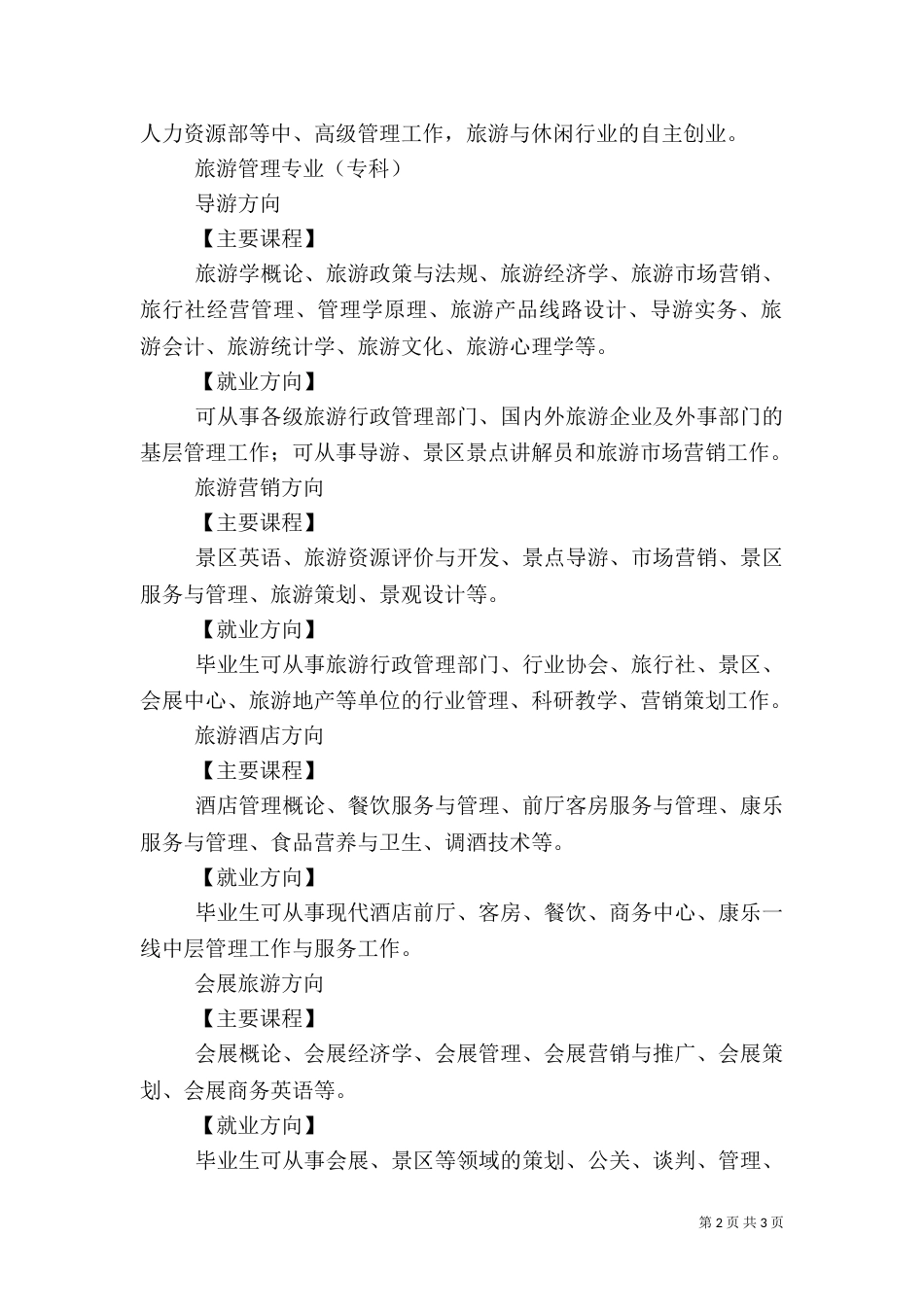 旅游管理学院孙玉荣演讲稿范文（三）_第2页