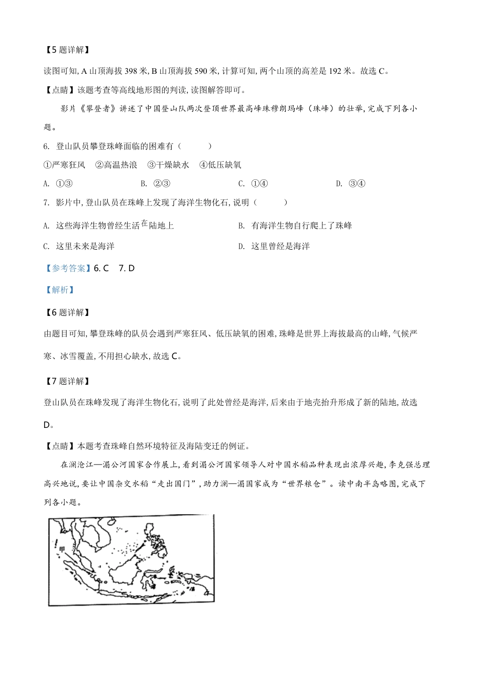 精品解析：青海省2020年中考地理试题（解析版）_第3页