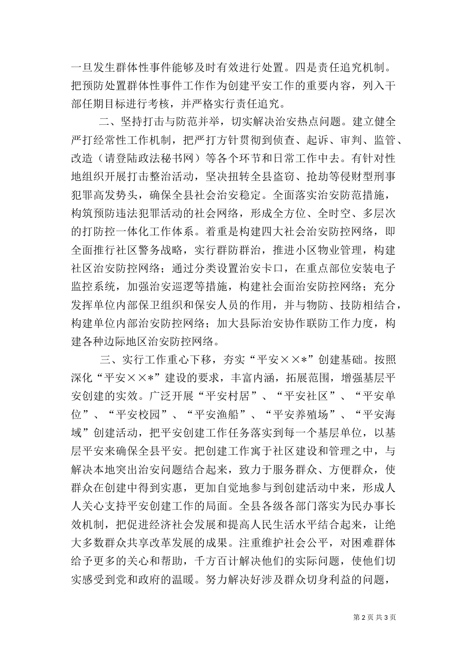 建设“平安----”工作思路_第2页