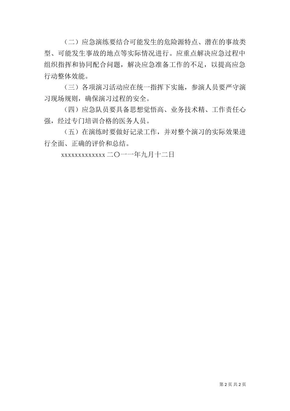医疗废物应急演练总结（二）_第2页