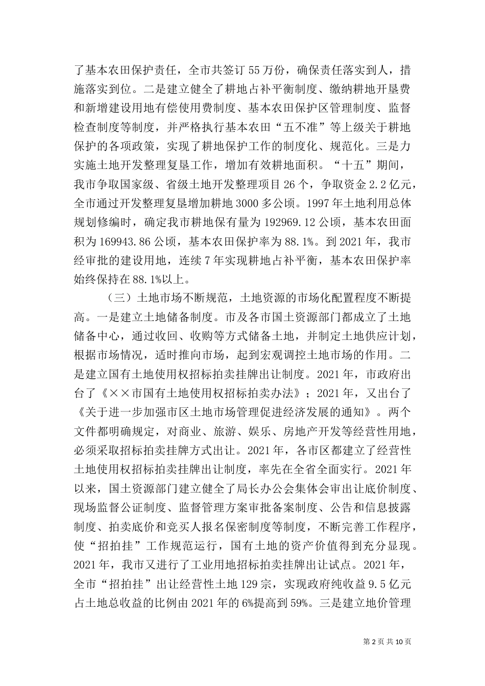 六中全会学习体会—农村建设篇（一）_第2页