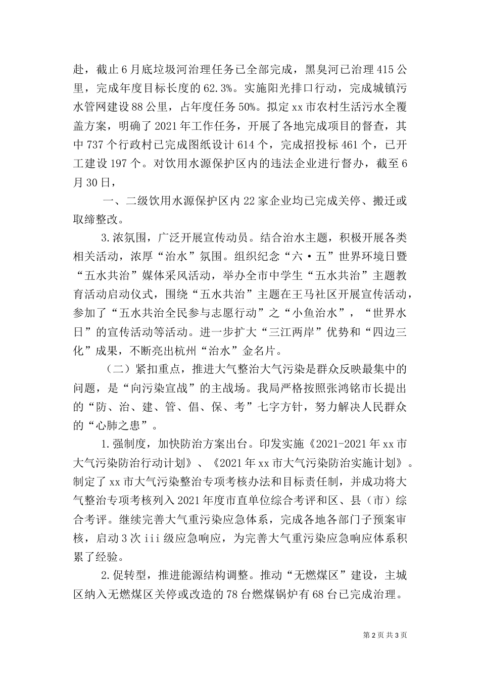 环保局上半年工作总结和下半年工作计划_第2页