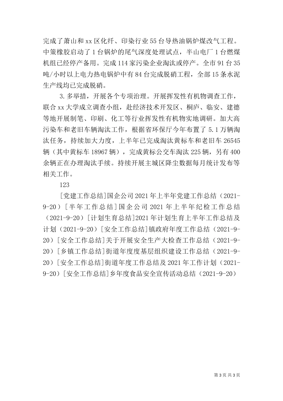 环保局上半年工作总结和下半年工作计划_第3页