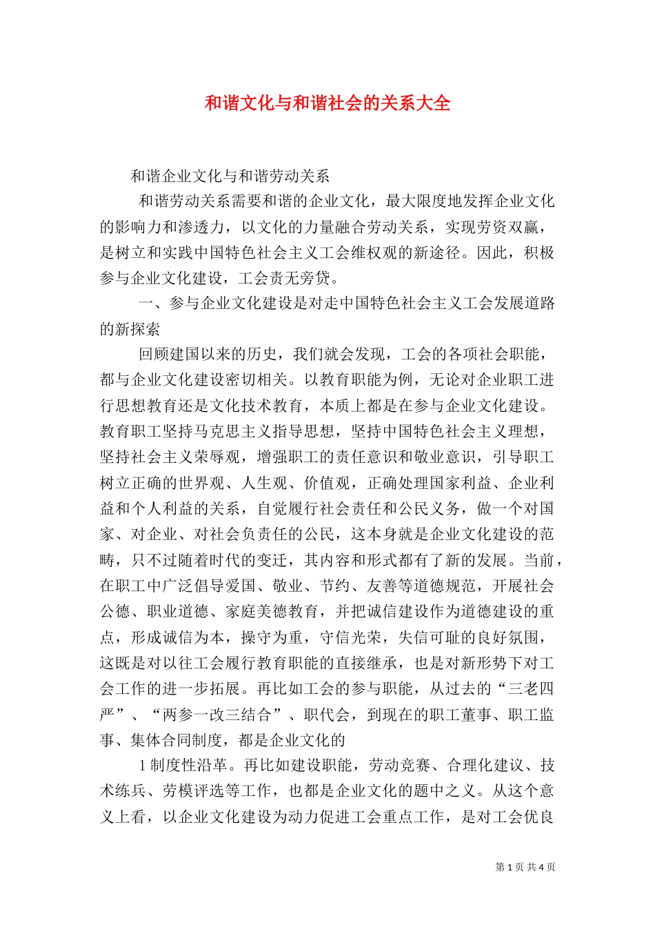 和谐文化与和谐社会的关系大全（二）_第1页