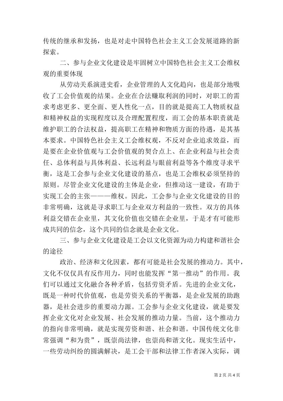 和谐文化与和谐社会的关系大全（二）_第2页