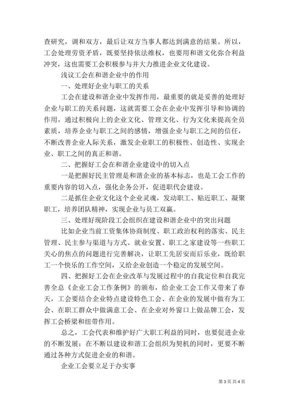 和谐文化与和谐社会的关系大全（二）_第3页