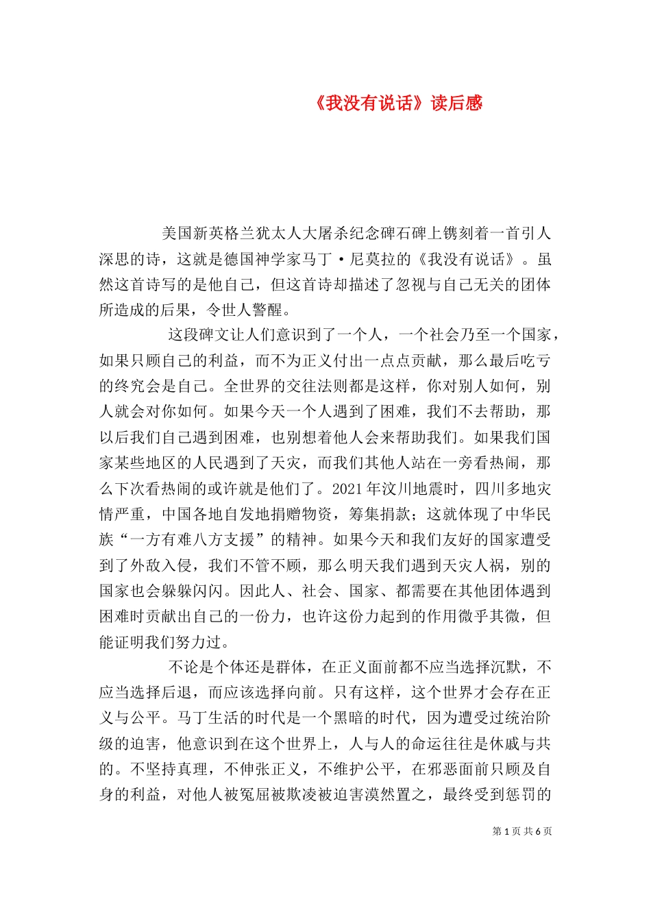 《我没有说话》读后感_第1页