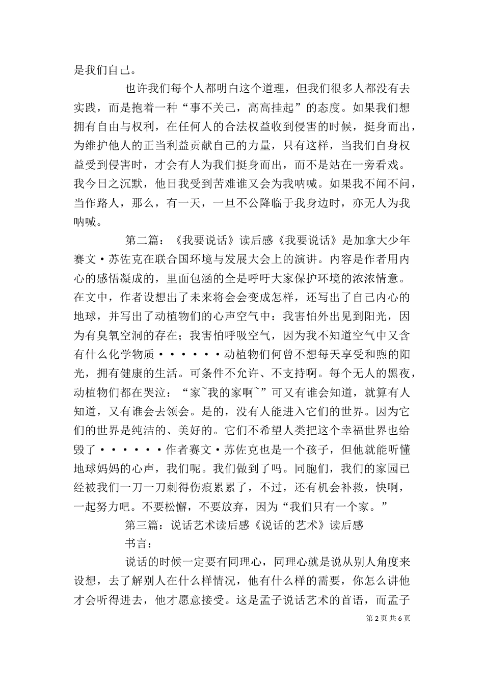 《我没有说话》读后感_第2页