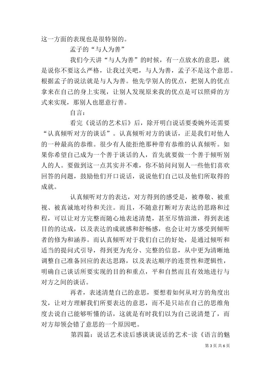 《我没有说话》读后感_第3页