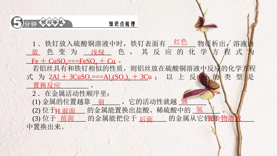 九年级化学下册 第八单元 金属和金属材料 8.2.2 金属的活动性顺序课件 （新版）新人教版_第2页