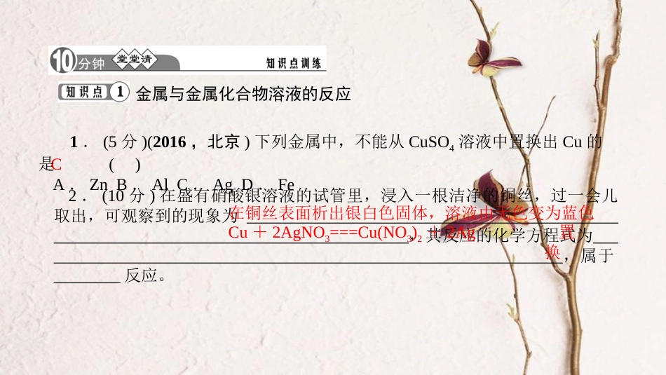 九年级化学下册 第八单元 金属和金属材料 8.2.2 金属的活动性顺序课件 （新版）新人教版_第3页