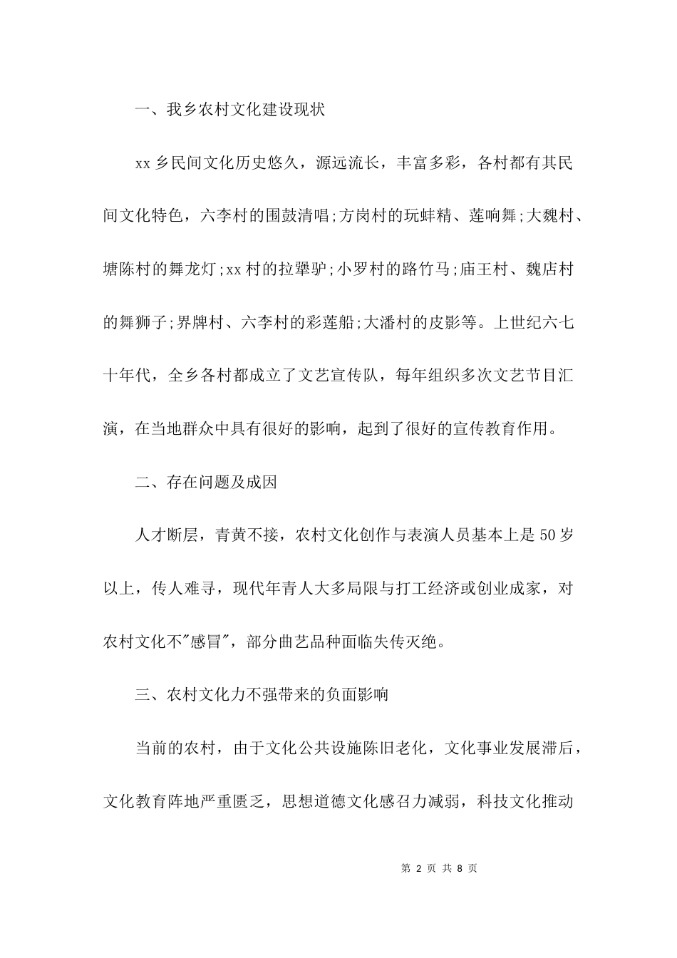 （精选）乡镇综合文化站调研报告_第2页