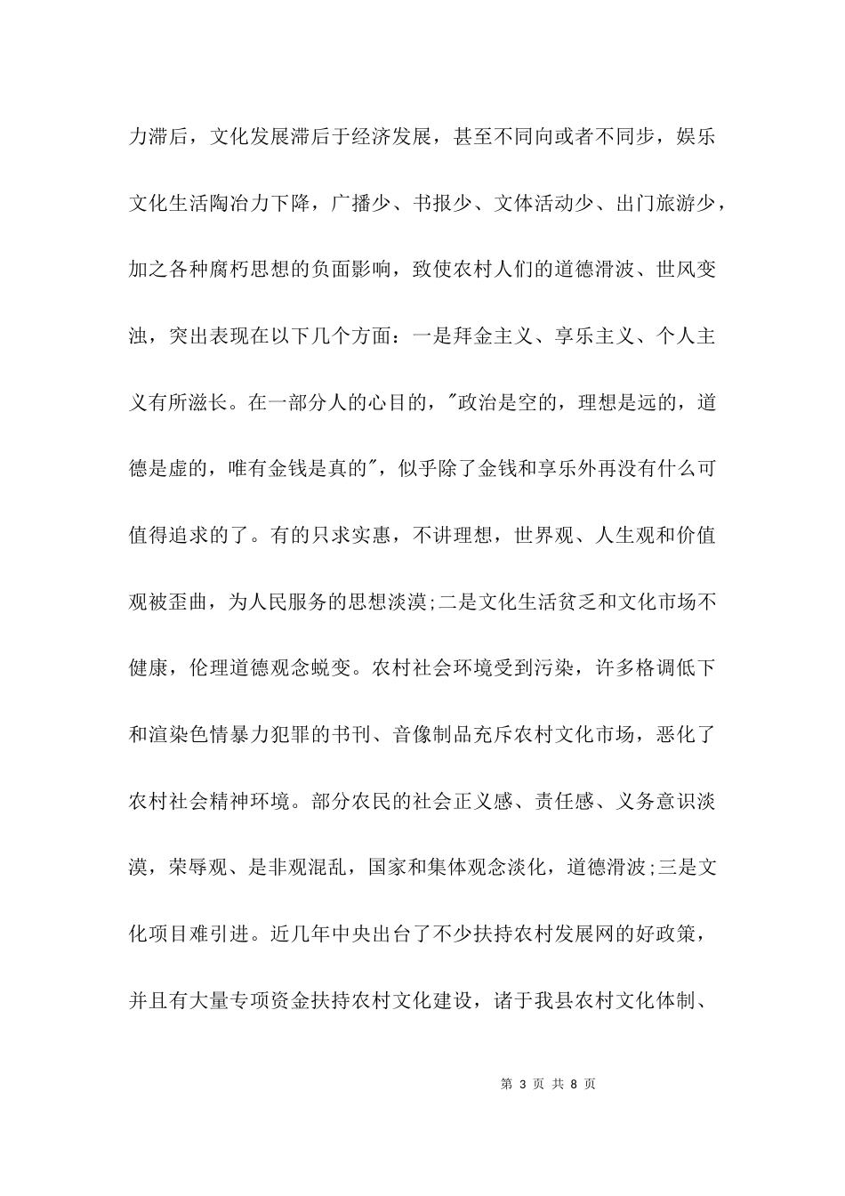 （精选）乡镇综合文化站调研报告_第3页