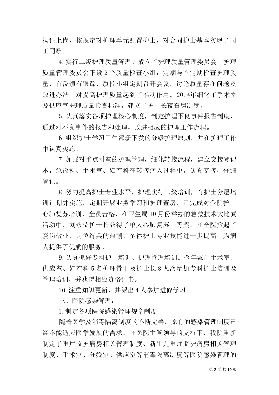 医疗质量万里行活动总结（二）_第2页