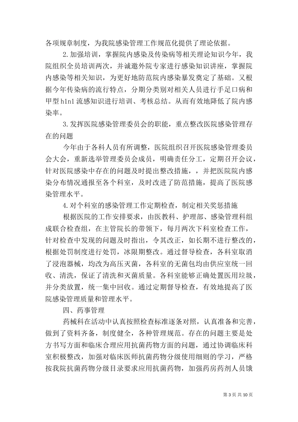 医疗质量万里行活动总结（二）_第3页