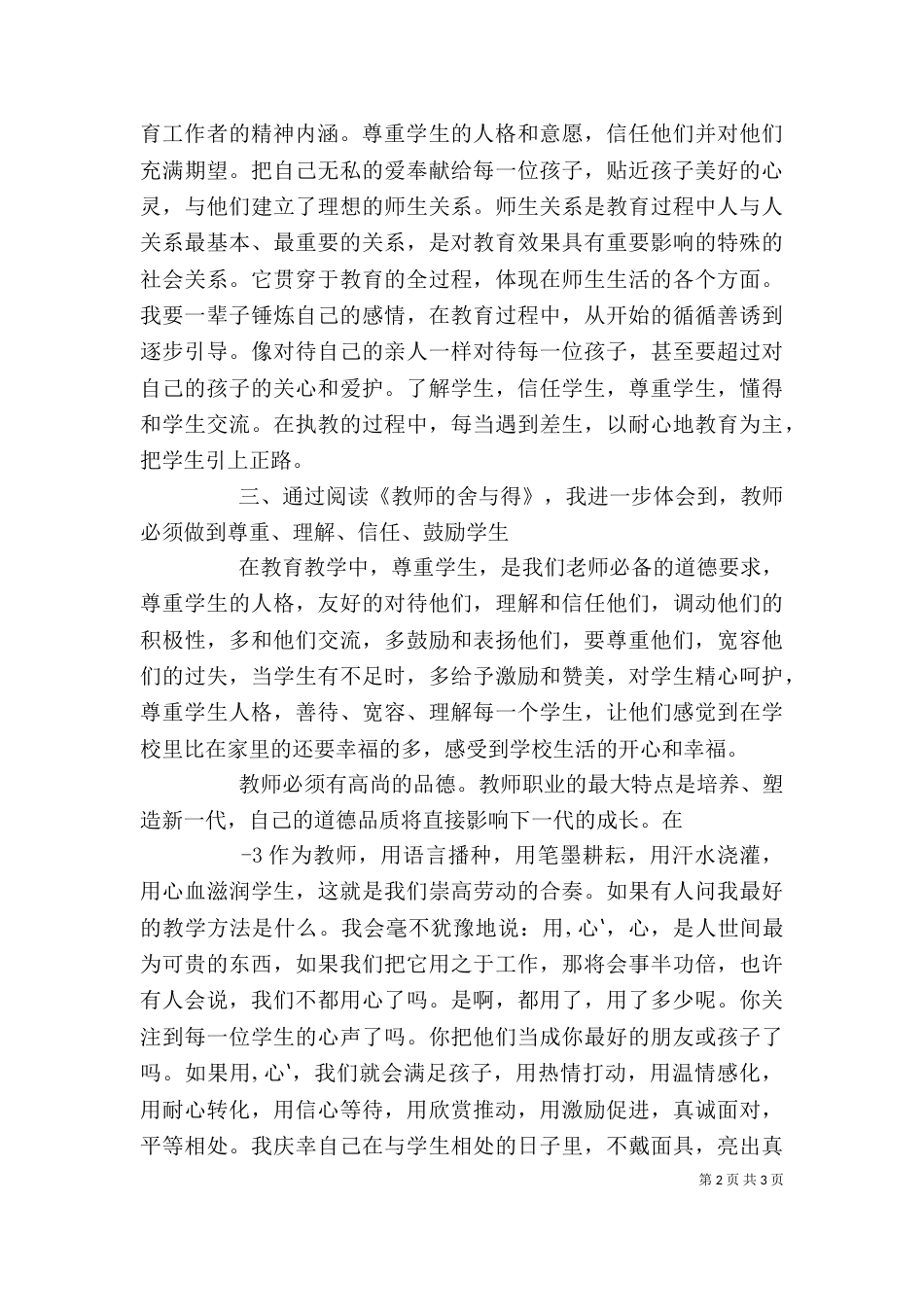 读《教师的舍与得》心得体会（三）_第2页