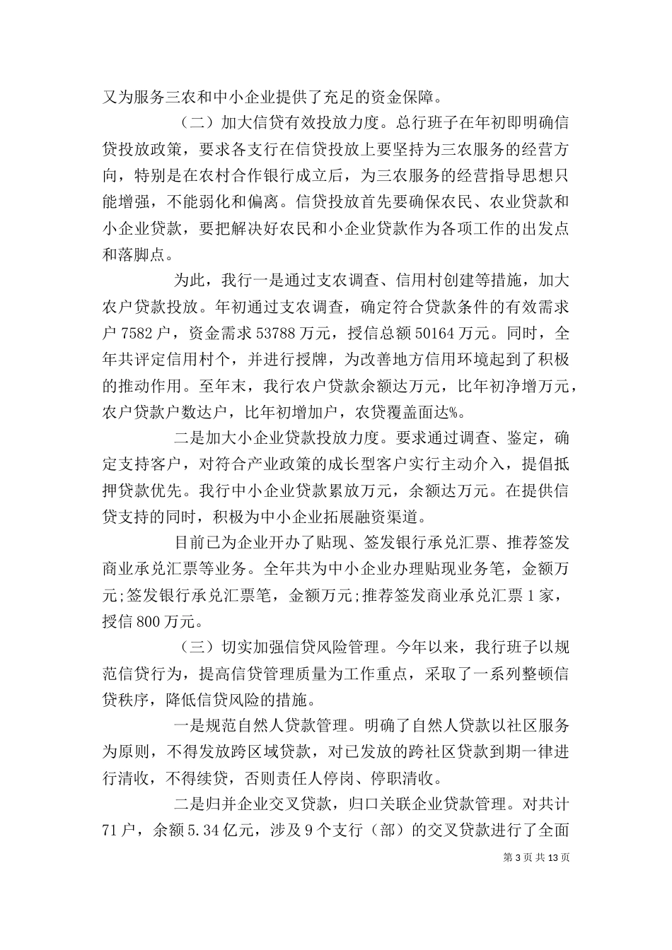 领导班子年终述职报告_第3页