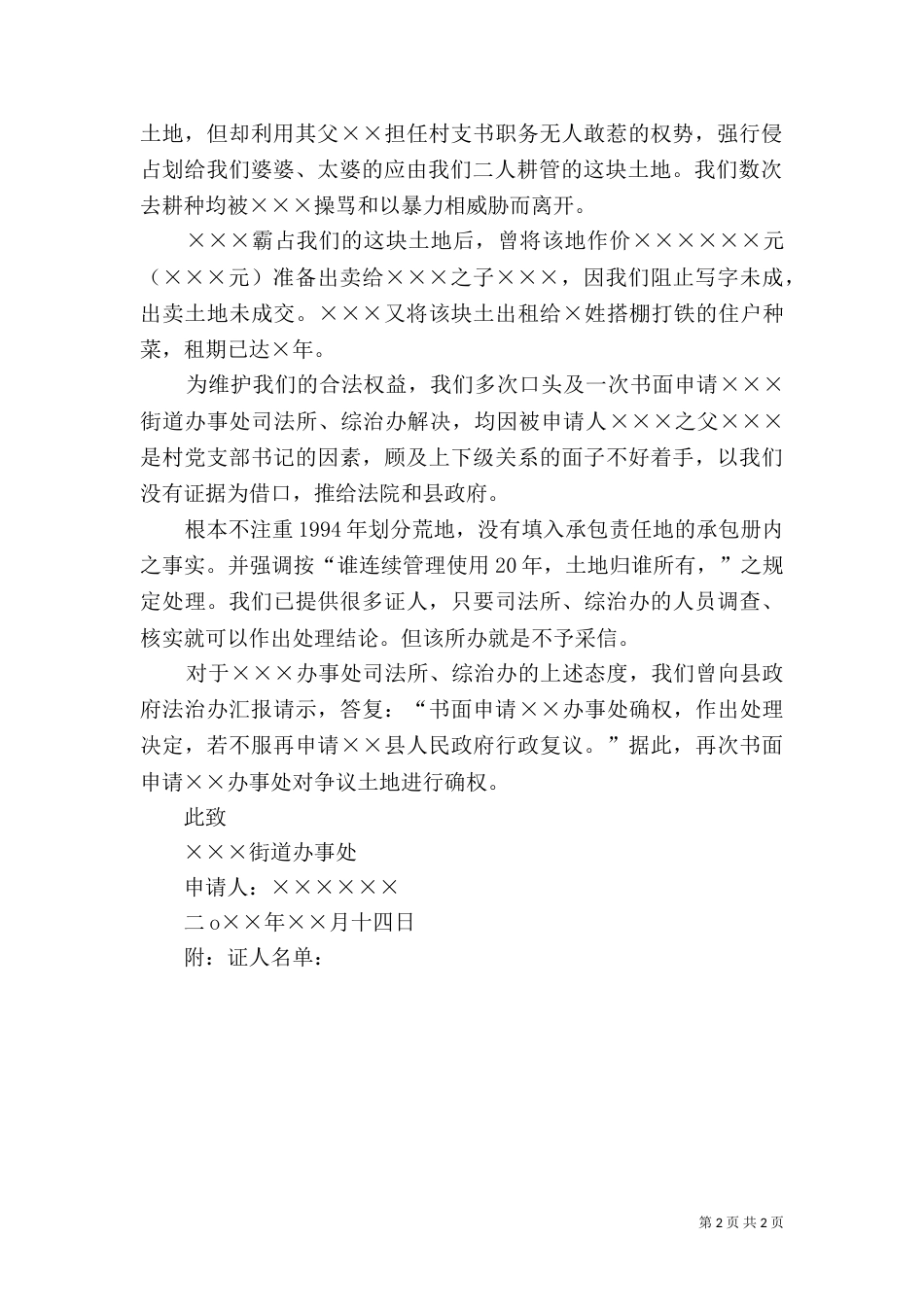 土地确权申请书（六）_第2页