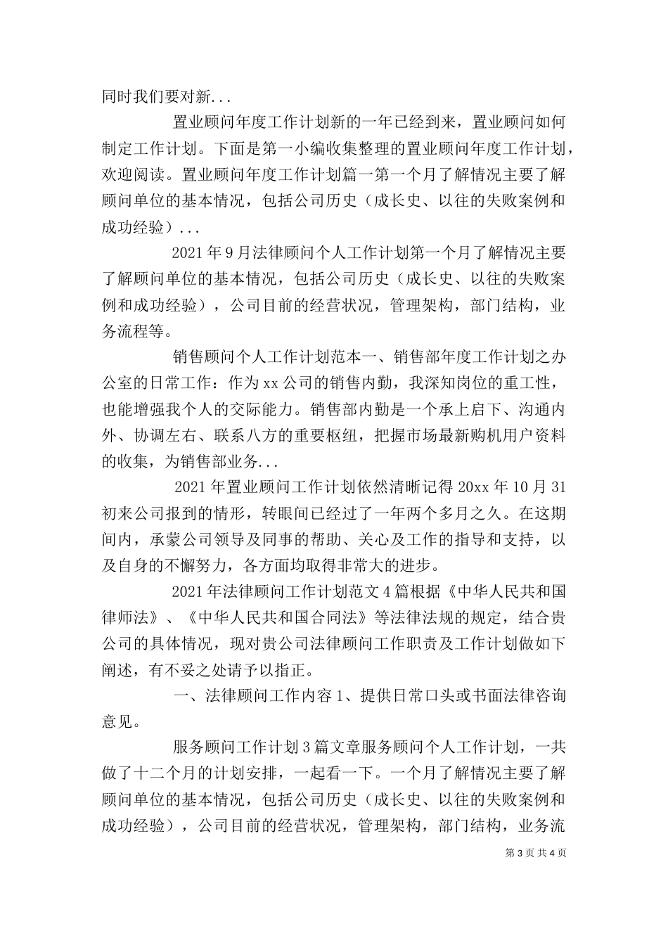 企业法律顾问年度工作计划范文_第3页