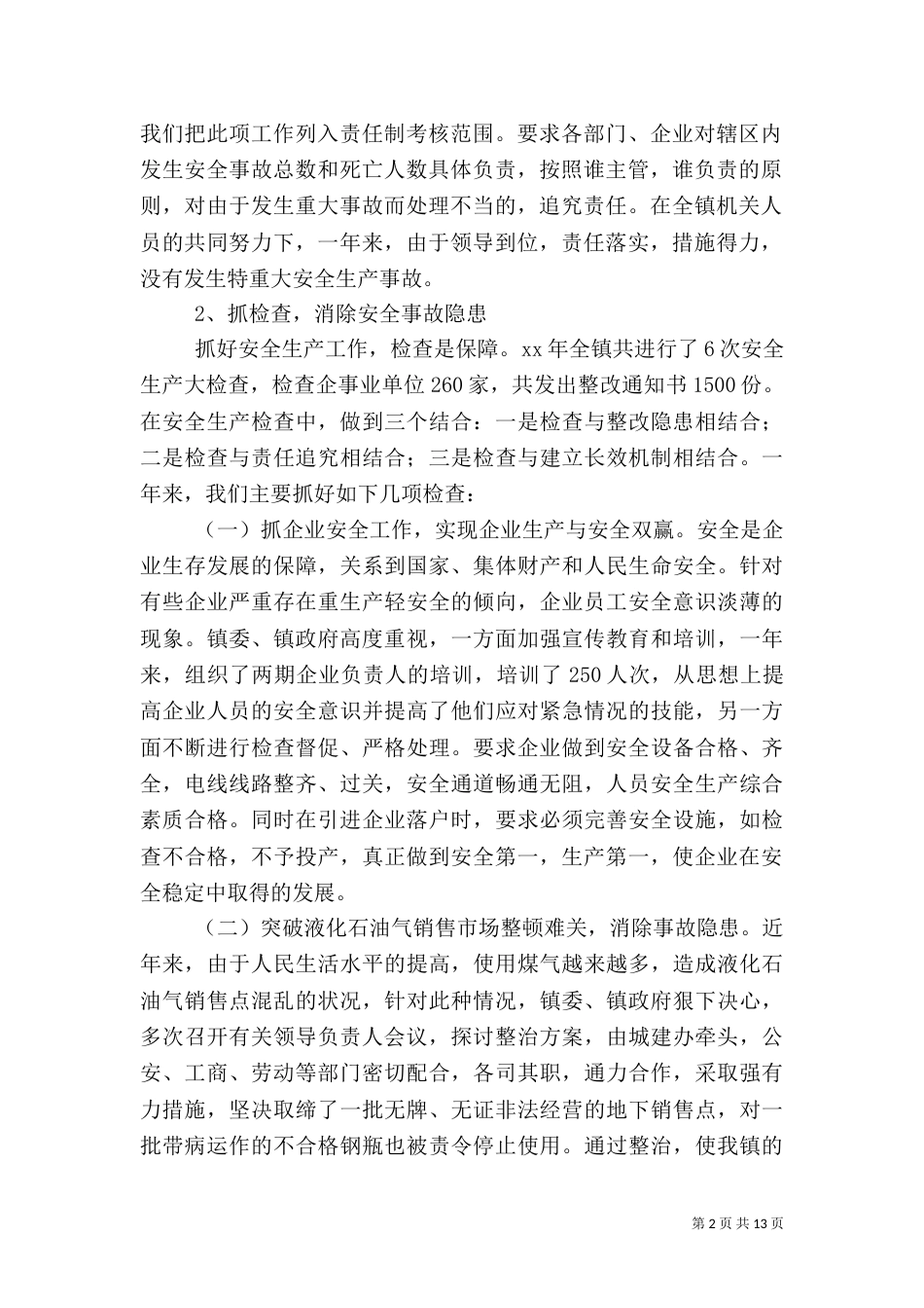 安全生产工作述职报告4篇_第2页