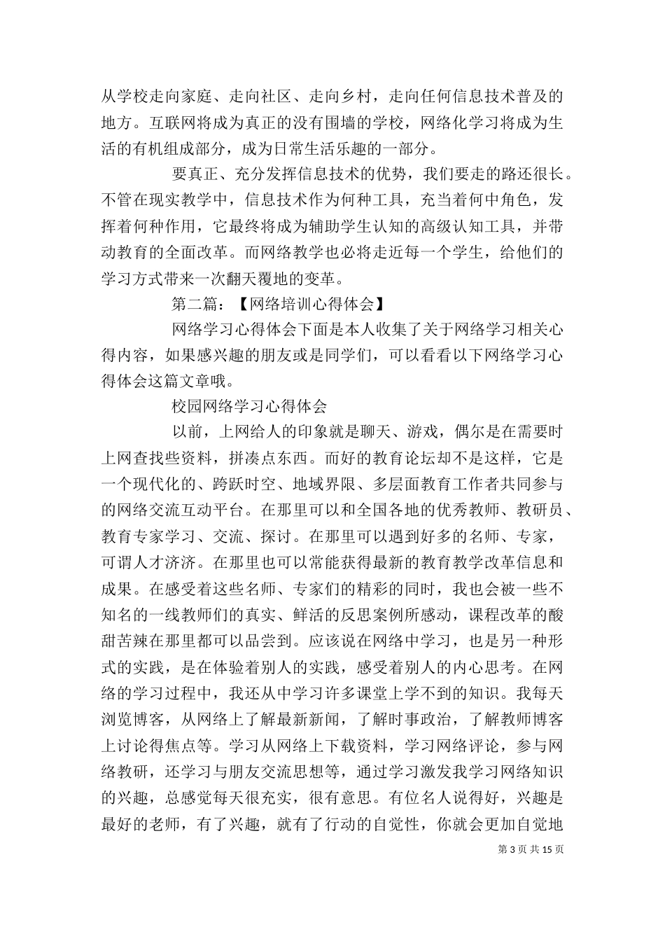 网络教学学习心得体会_第3页